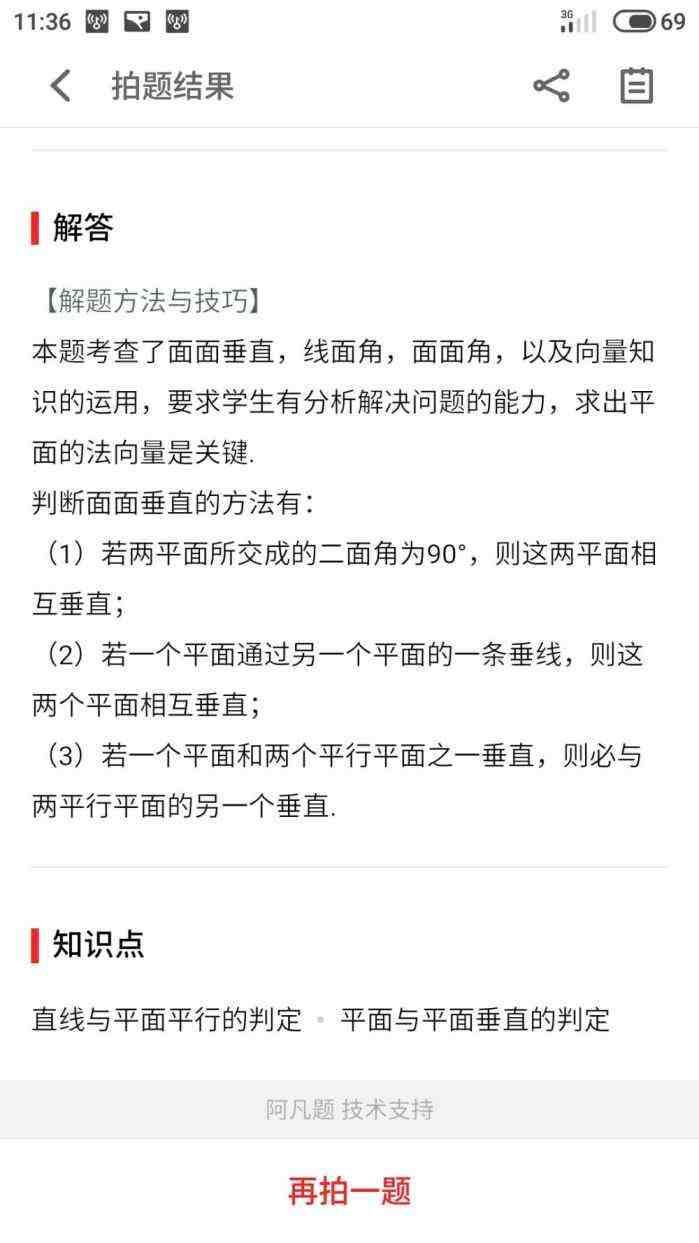 拍照搜题在线使用一下|打开手机相机可以直接搜题