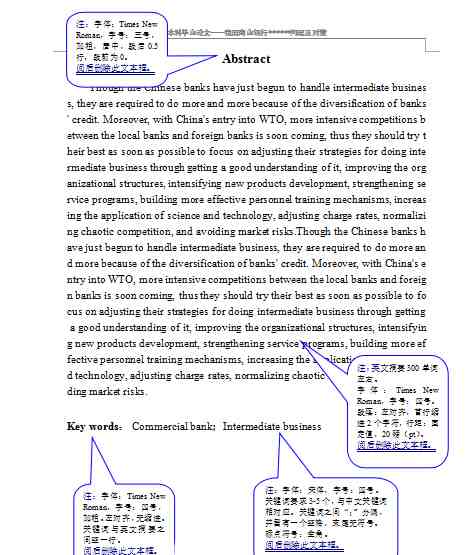 标准论文格式|论文的正确格式示范