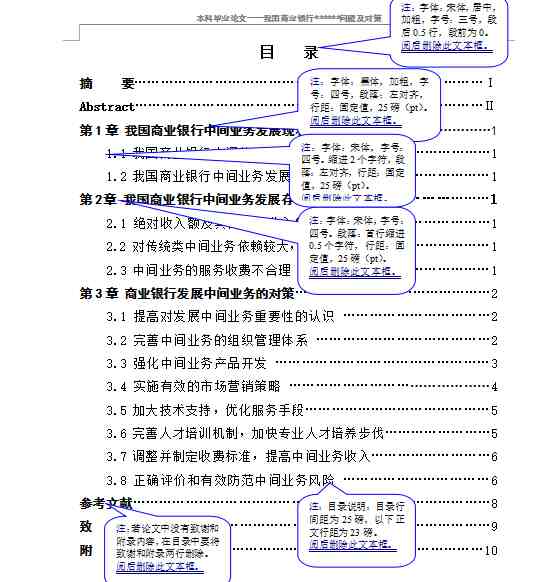 标准论文格式|论文的正确格式示范