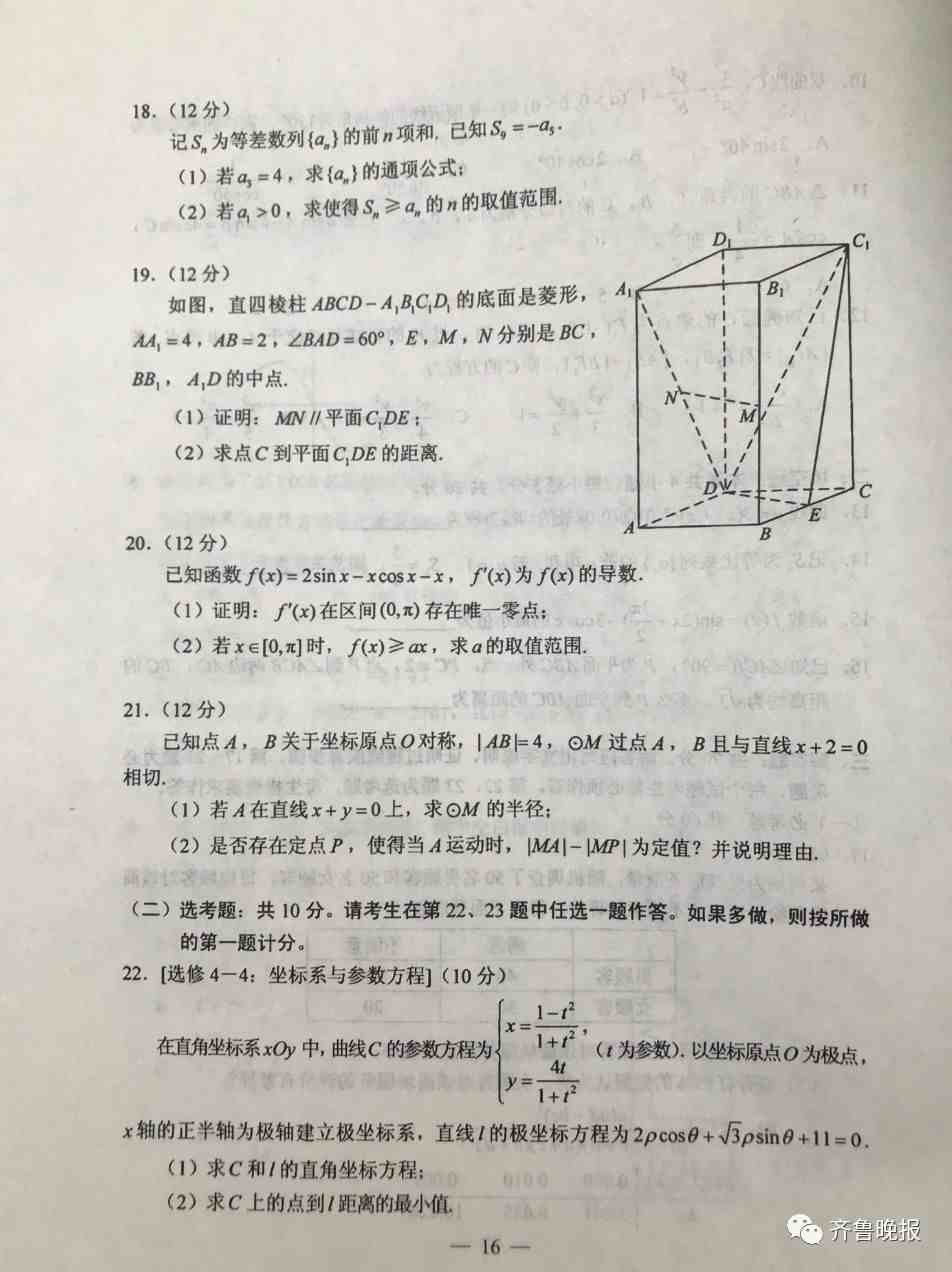 2019年高考试卷|2019年高考试卷全国一卷