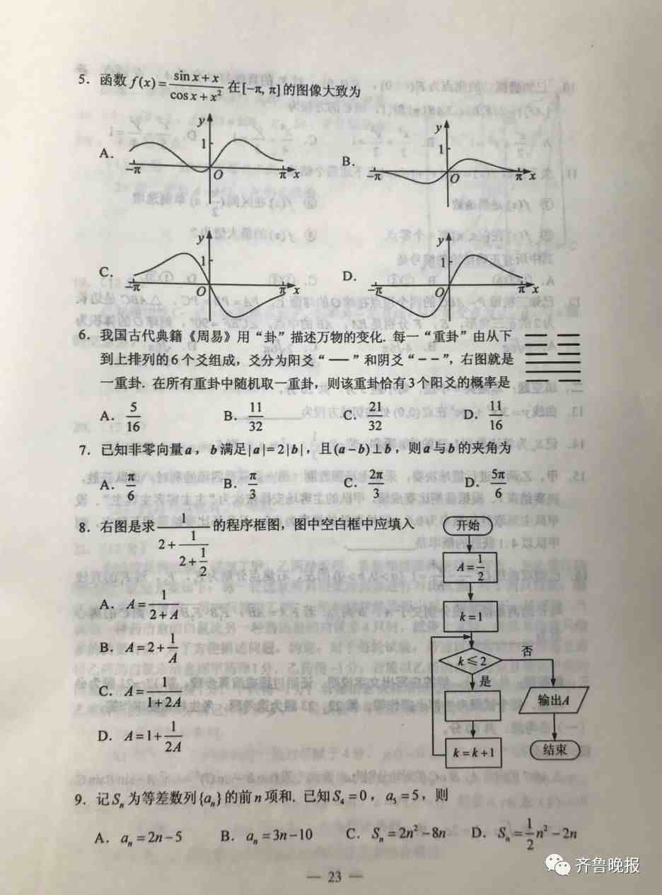 2019年高考试卷|2019年高考试卷全国一卷