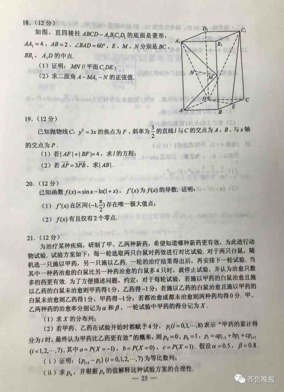 2019年高考试卷|2019年高考试卷全国一卷