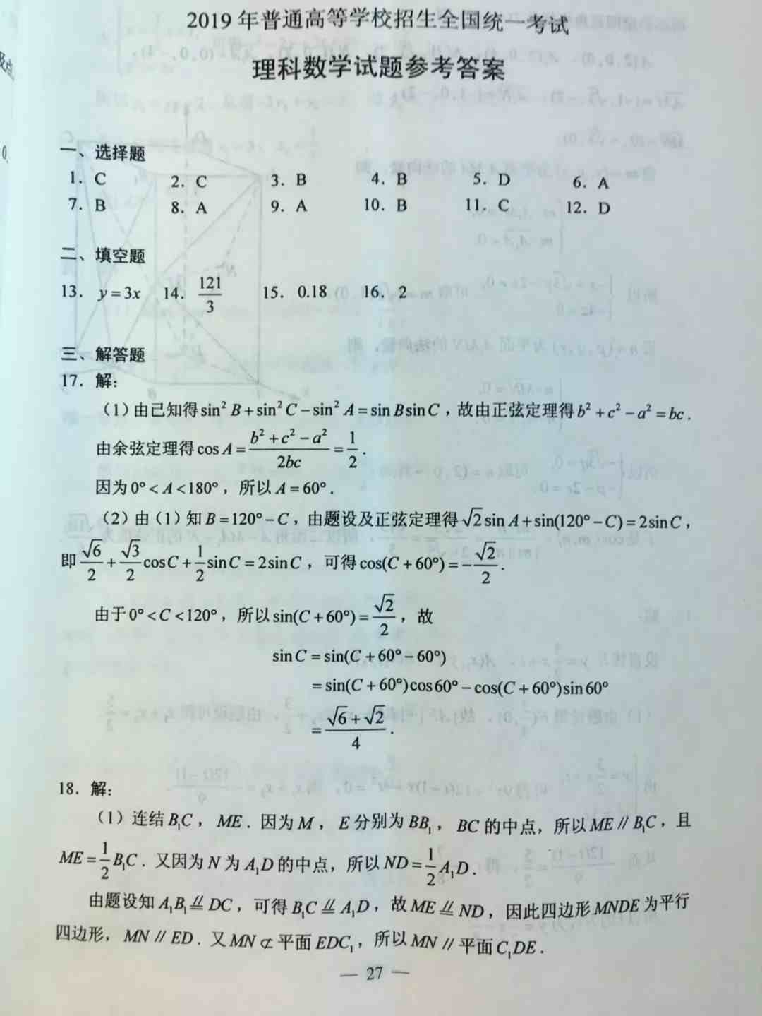 2019年高考试卷|2019年高考试卷全国一卷