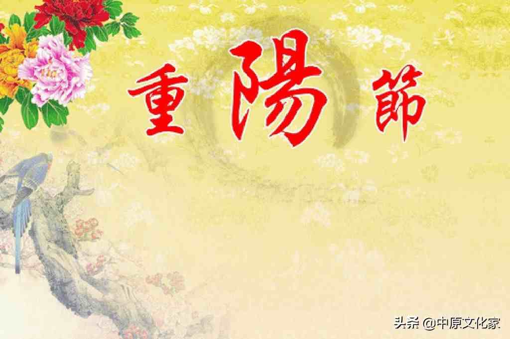 九月初九是什么节日 |农历九月初九为什么叫重阳节呢？