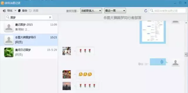 怎么同步别人的微信信息|查对方都在和谁聊天记录