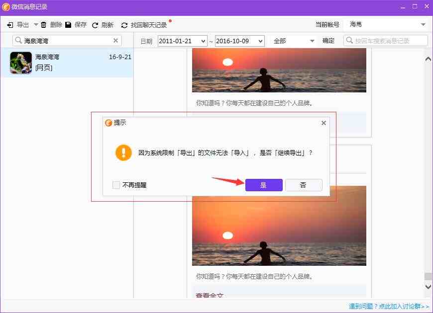 怎么同步别人的微信收款|怎样同步别人的微信聊天记录