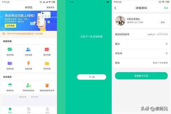 微信恢复破解版apk|微信恢复助手