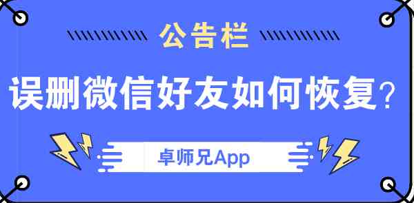 怎样恢复微信联系人到手机|如何找回微信删掉的人