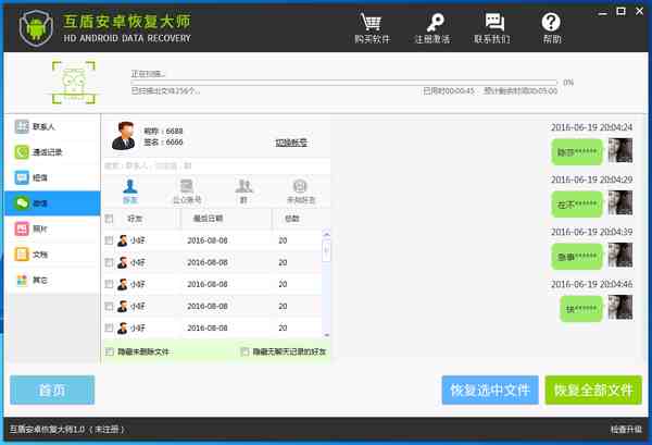 找回微信聊天记录免费软件|手机微信恢复软件