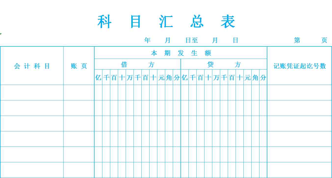 excel记账凭证模板|财务Excel凭证账簿类模板