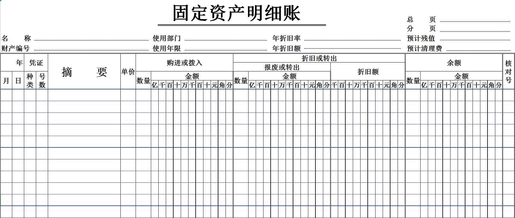 excel记账凭证模板|财务Excel凭证账簿类模板