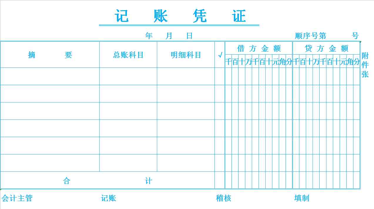 excel记账凭证模板|财务Excel凭证账簿类模板