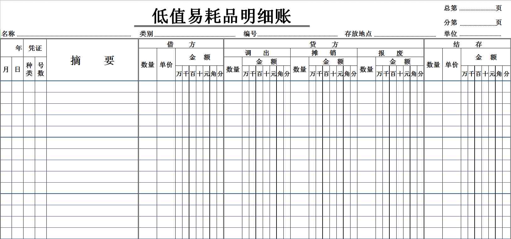 excel记账凭证模板|财务Excel凭证账簿类模板