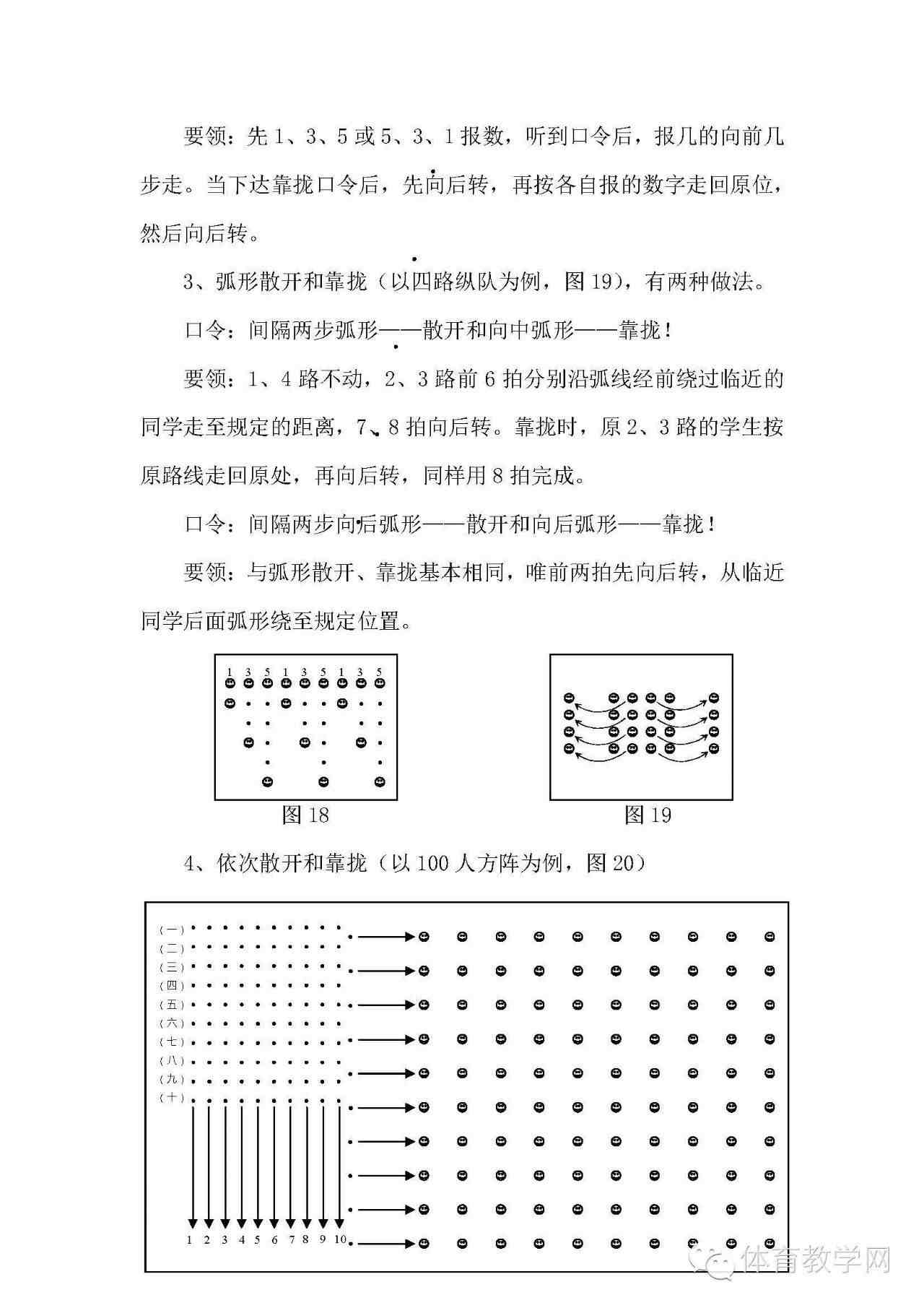 队列队形变换|如何调整队列队形