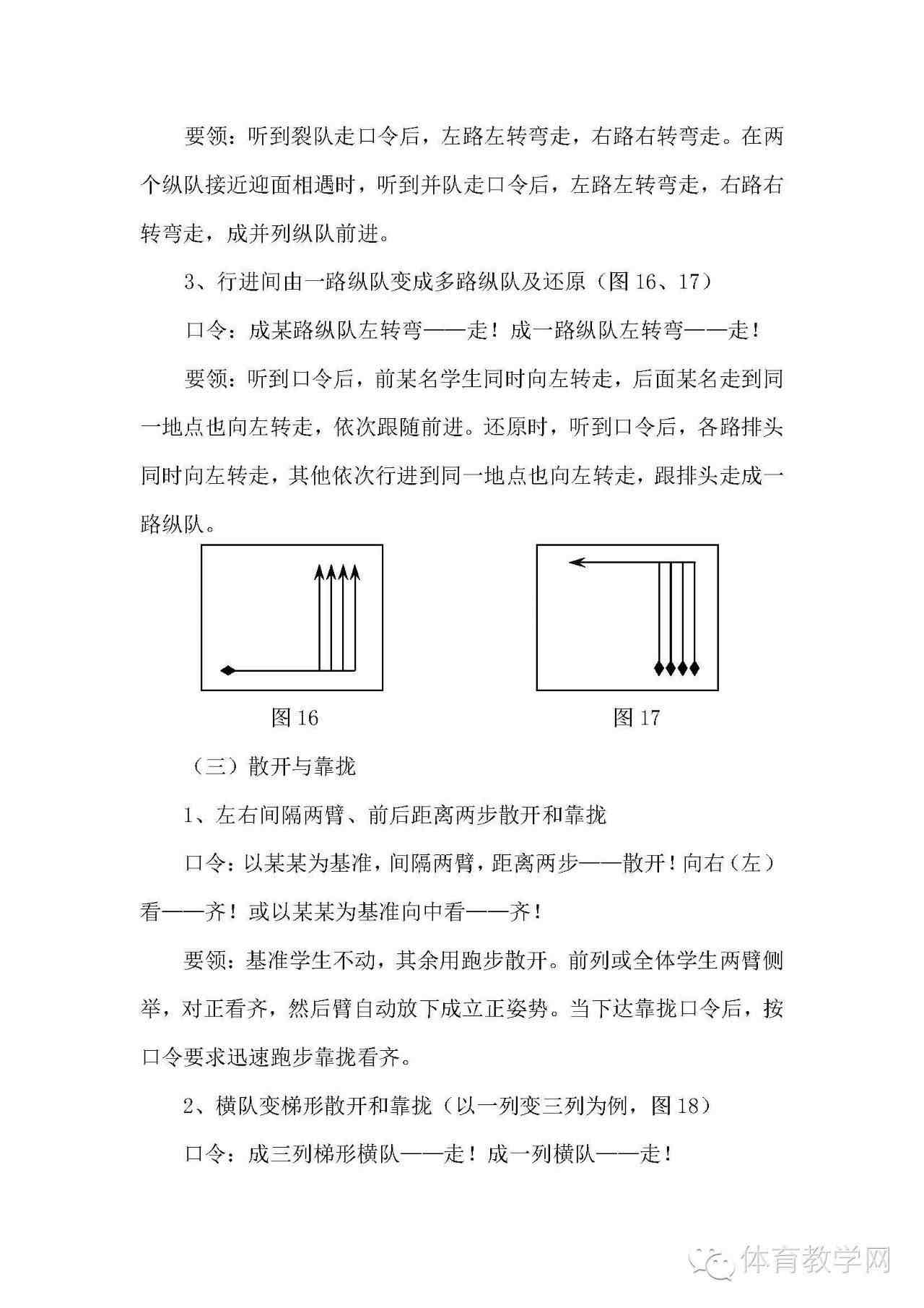 队列队形变换|如何调整队列队形