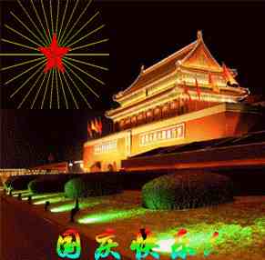 中秋国庆双节祝福语图片|喜迎国庆和中秋