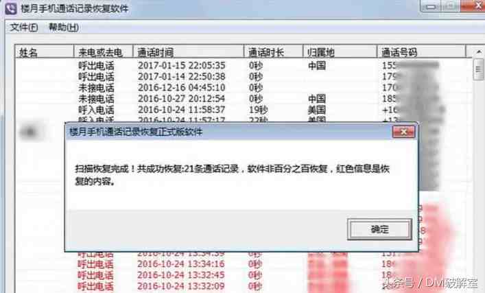 非本人怎样查通话记录|如何查别人的通话清单