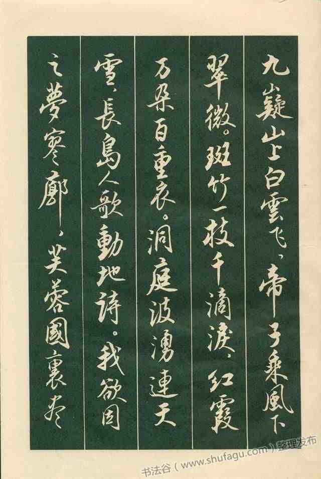 「转」早年出版的《毛主席诗词》行书字帖 精品收藏 欣赏