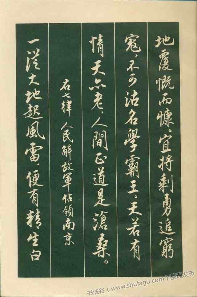 「转」早年出版的《毛主席诗词》行书字帖 精品收藏 欣赏