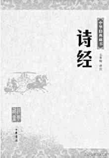【初中课外名著导读】《诗经》—中国现实主义文学的第一座里程碑