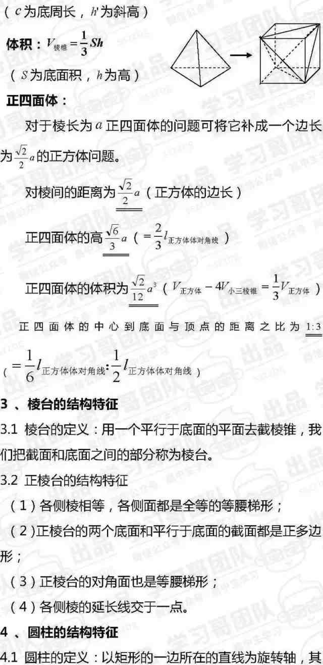 立体几何知识点|高三数学立体几何知识点总结