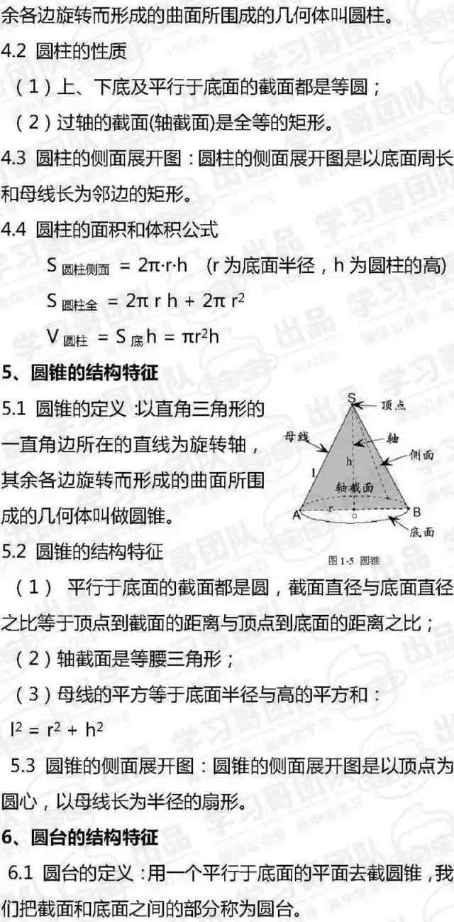 立体几何知识点|高三数学立体几何知识点总结