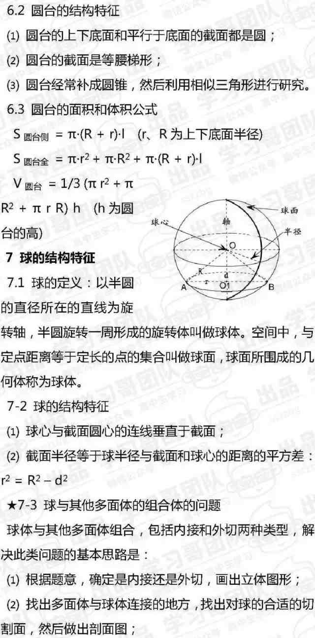 立体几何知识点|高三数学立体几何知识点总结