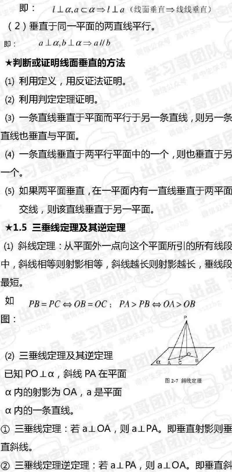 立体几何知识点|高三数学立体几何知识点总结