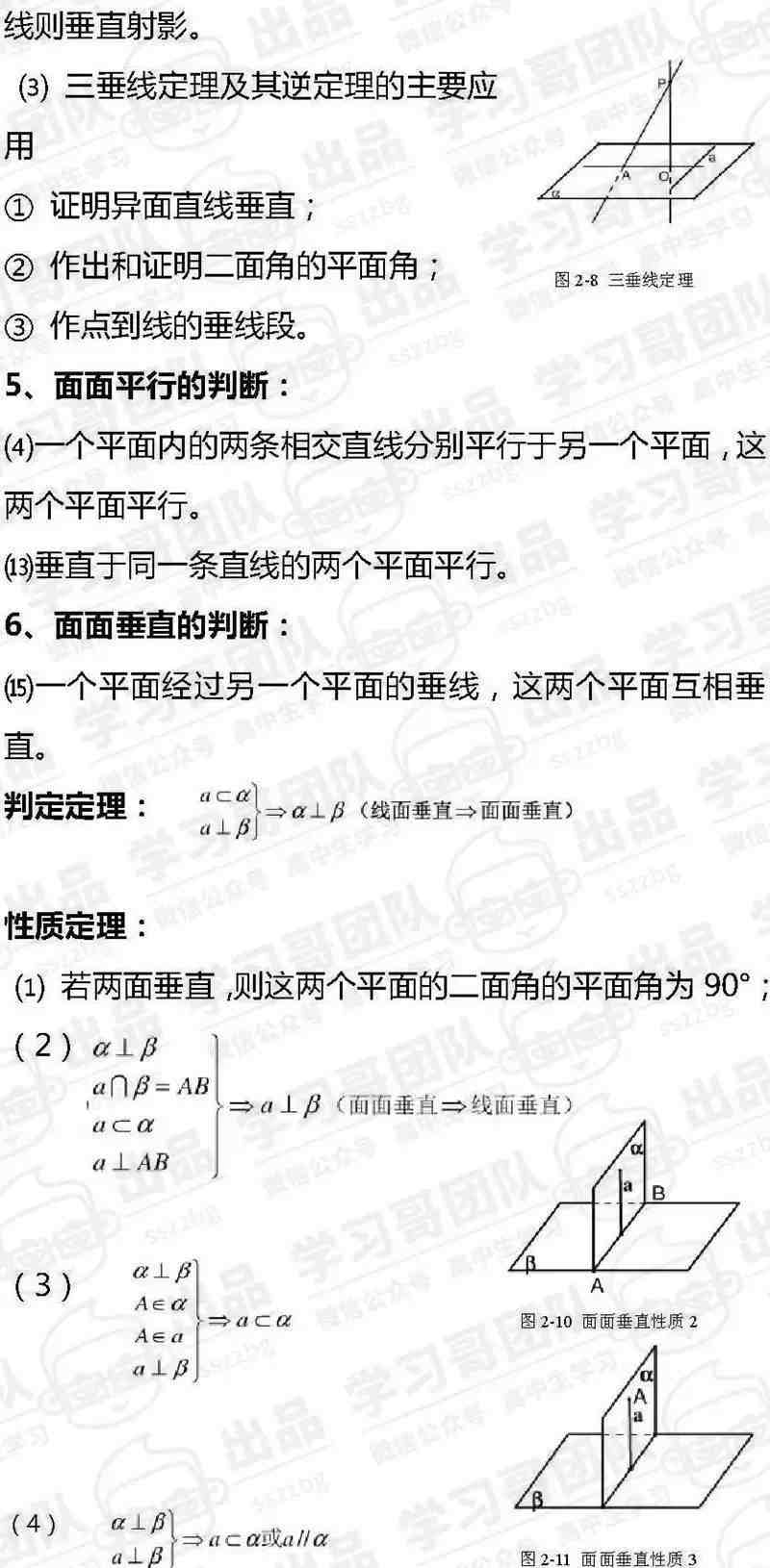 立体几何知识点|高三数学立体几何知识点总结