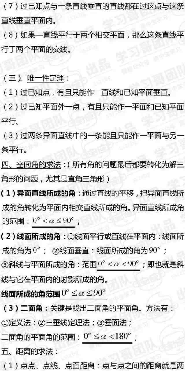 立体几何知识点|高三数学立体几何知识点总结