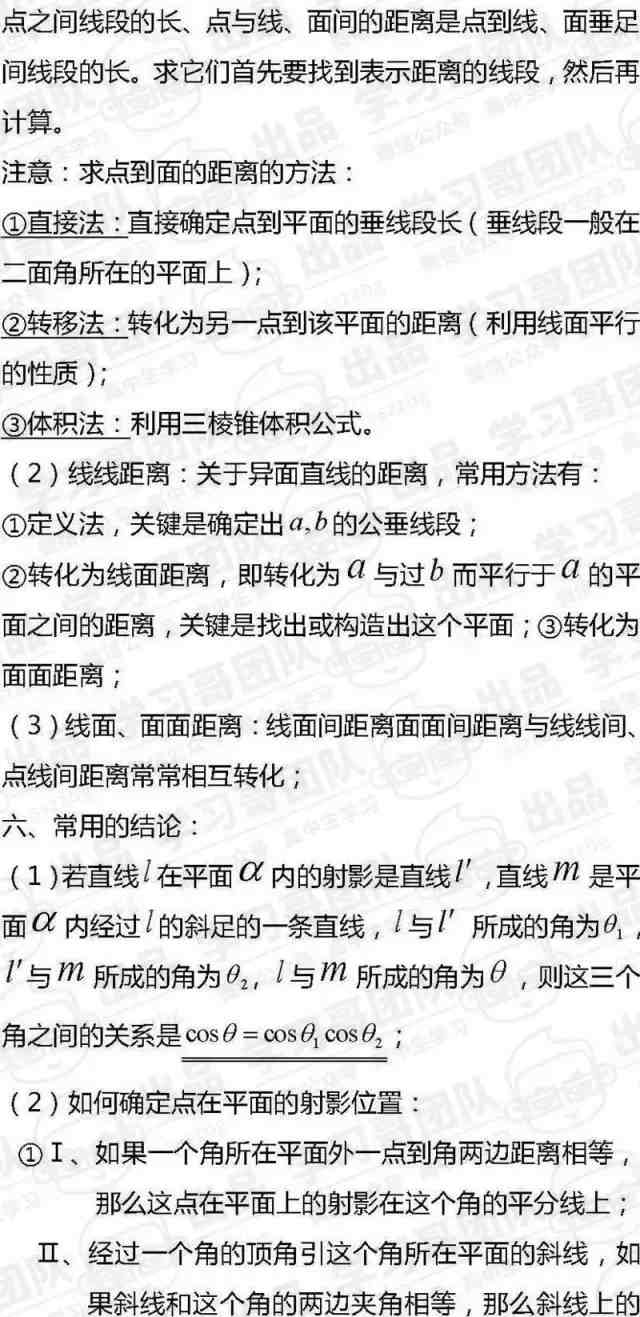 立体几何知识点|高三数学立体几何知识点总结