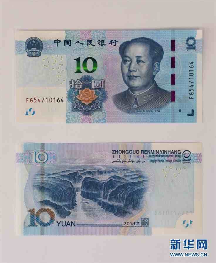 （经济）（6）2019年版第五套人民币正式发行