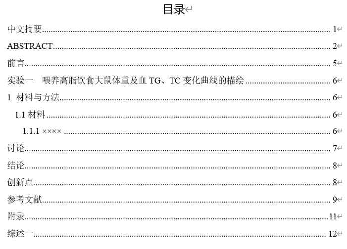 毕业论文目录用这个办法，既快又好用