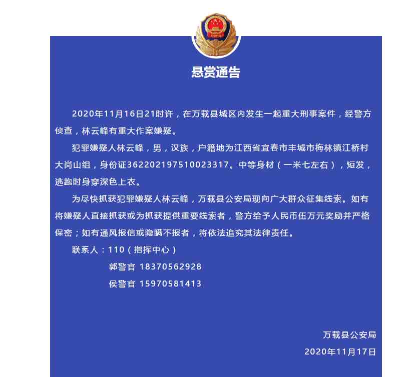 江西万载发生一起重大刑事案件，案发当晚细节曝光！警方悬赏5万