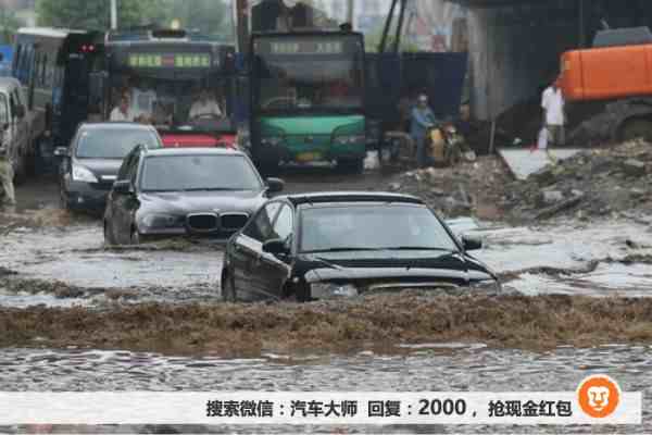 汽车被水淹了怎么办|车辆涉水如何处置？