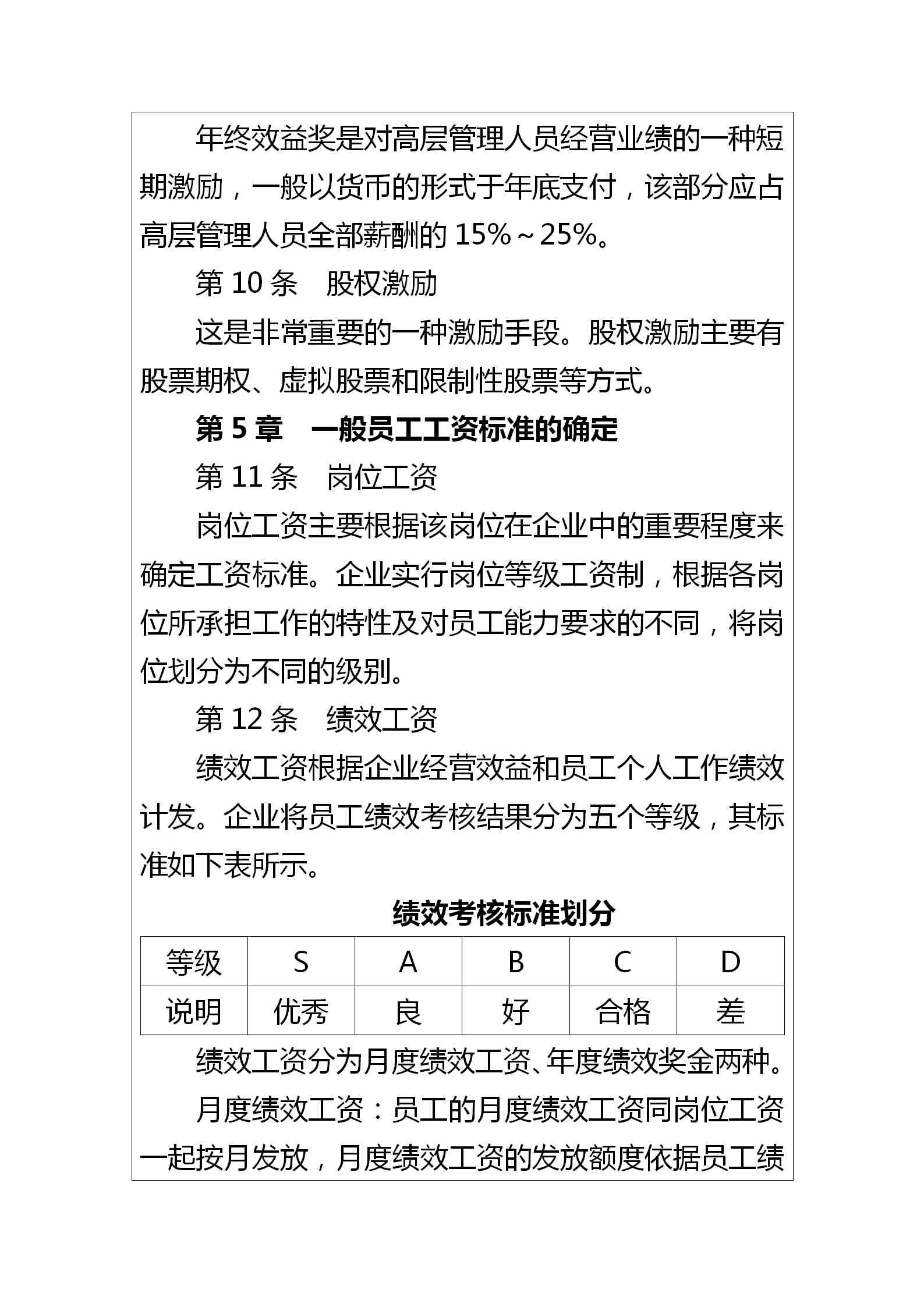 薪酬管理制度|企业薪酬福利管理制度设计与实用表格大全