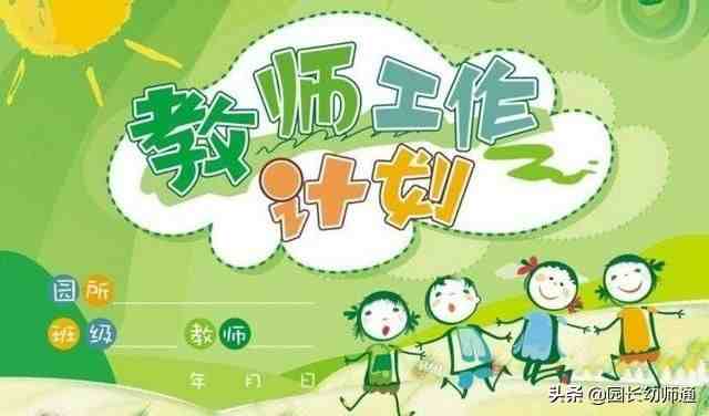 幼儿园小班新学期工作计划