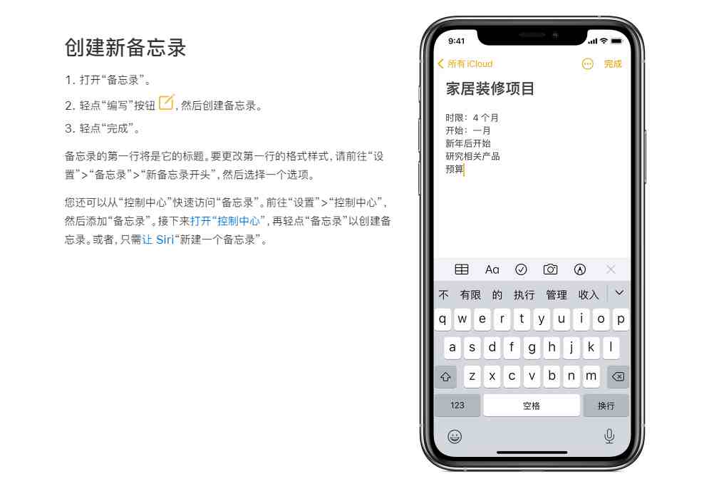 备忘录格式|你真的会用苹果备忘录吗？