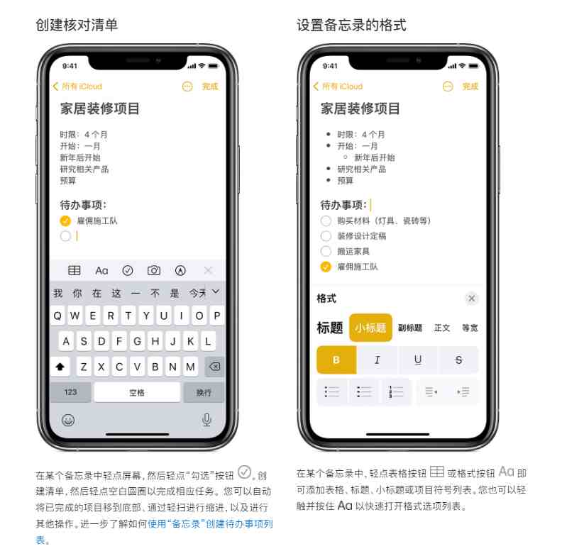 备忘录格式|你真的会用苹果备忘录吗？