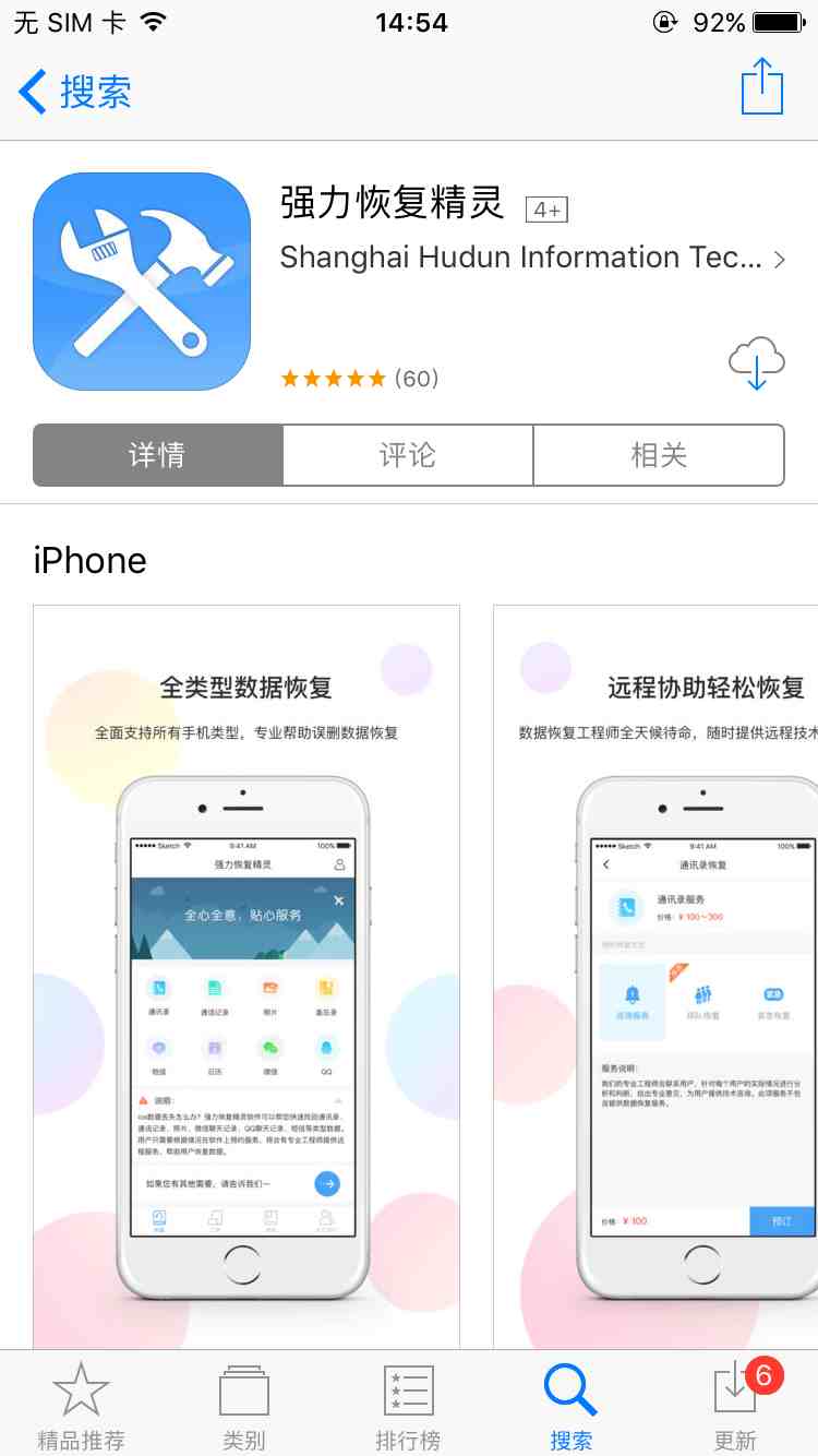 ios微信找回聊天记录|苹果手机微信误删怎么恢复