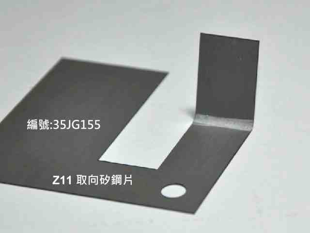 何谓Z11变压器矽钢片，有取向矽钢片和无取向矽钢片的区别
