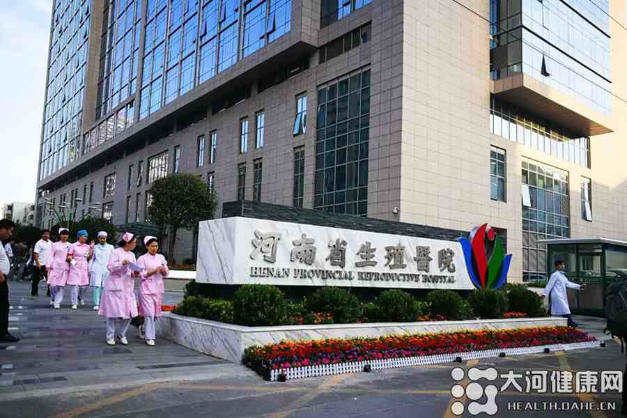 河南省生殖医院华丽亮相尽显高大上 九大优势让怀孕成功率全省领先