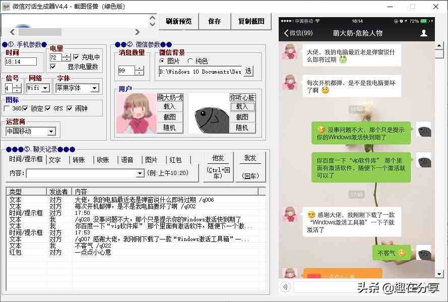 微信聊天记录生成|制作聊天软件app