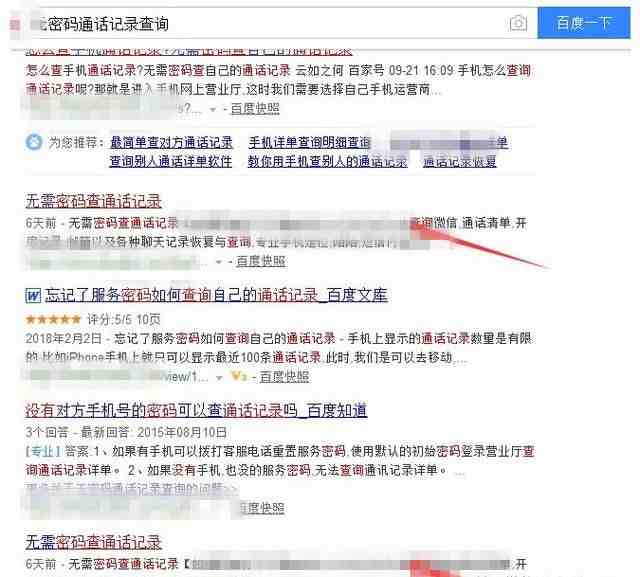 代查通话记录|查别人通话清单软件