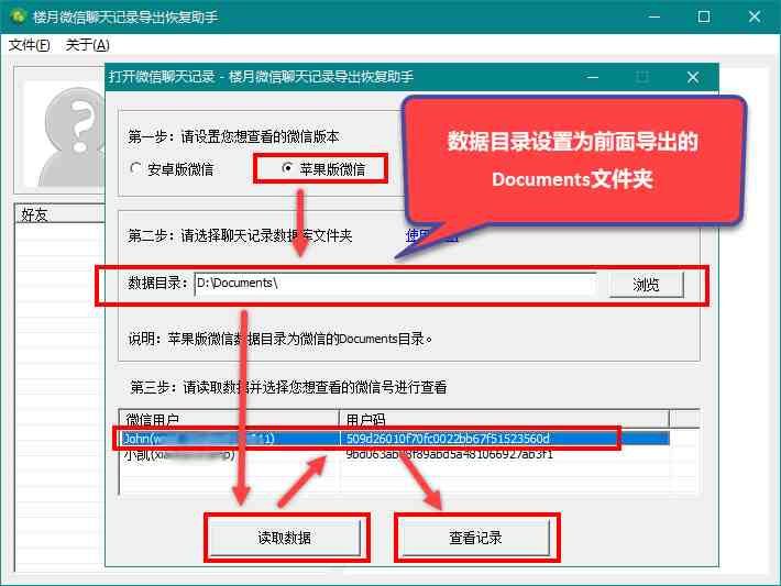 iphone怎么恢复微信聊天记录|恢复指定人微信聊天记录