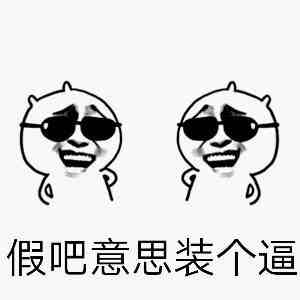 重庆人最爱挂嘴边的29个言子，听不懂你就“哦豁”了！