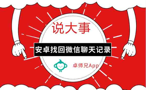 怎么查安卓微信删除的记录|安卓手机怎么查微信聊天记录