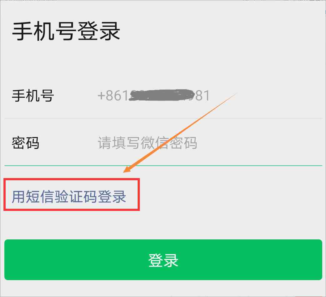 教你怎么破解微信密码呢|微信忘记密码怎么办