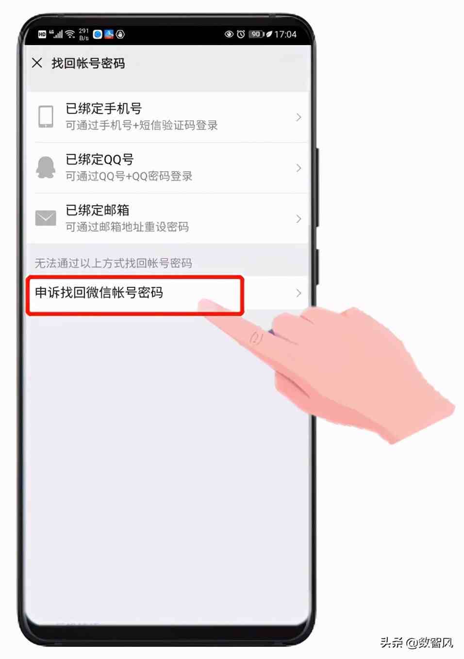 用什么方法破解微信密码?|人工快速找回微信密码
