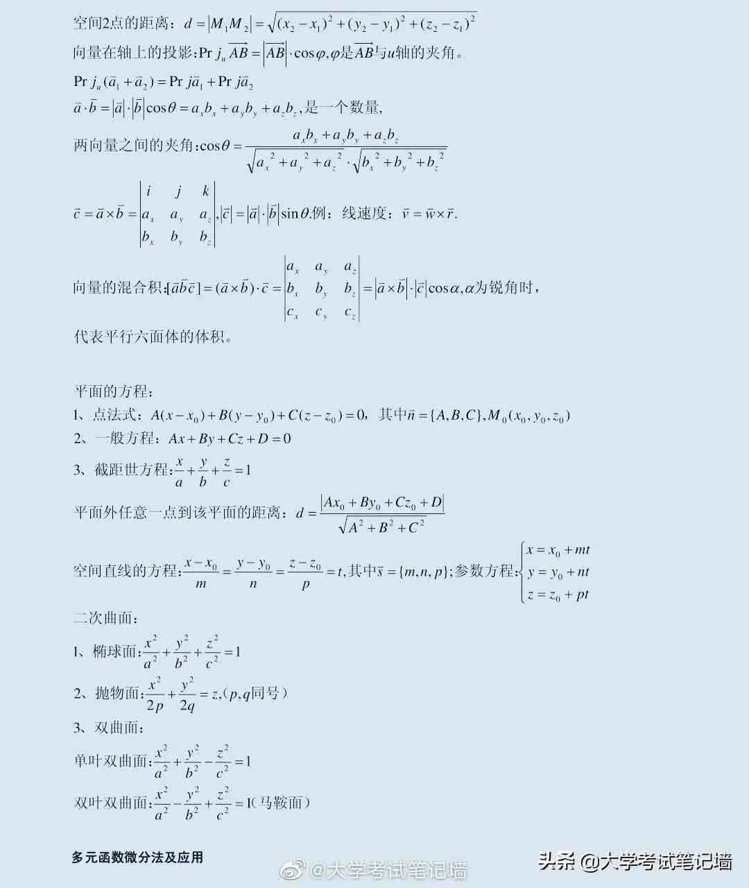 微积分公式表|高中数学常用超纲公式